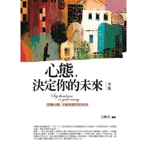 心態,決定你的未來(全集)|江映雪|普天