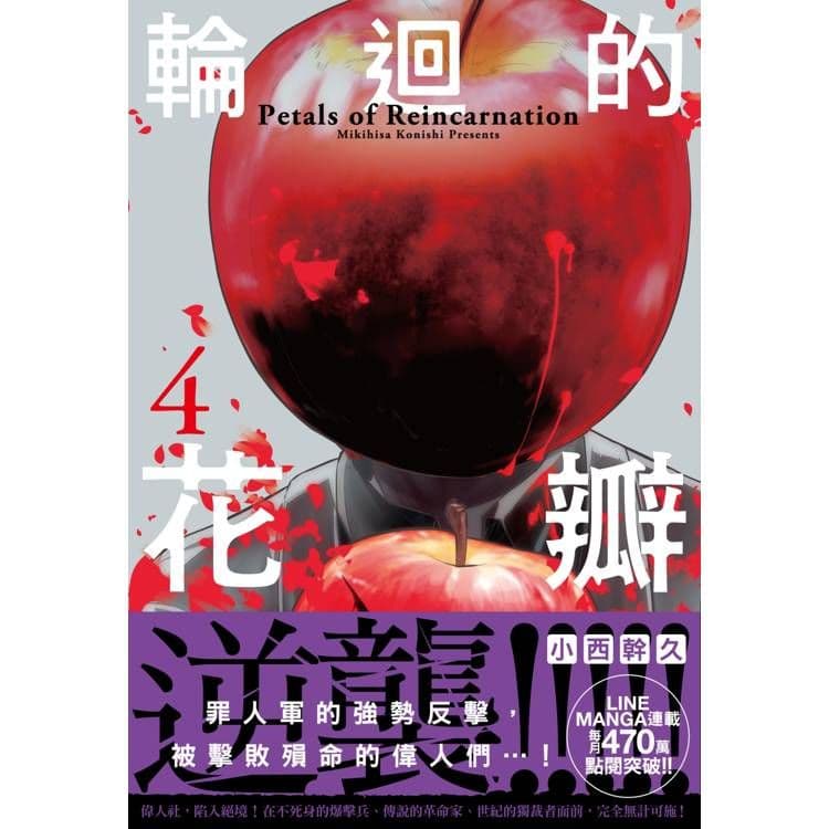 輪迴的花瓣 (4)+ (5) 限定套書|小西幹久|千魚娛樂