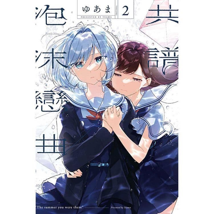 共譜泡沫戀曲 (2)|ゆあま|東立