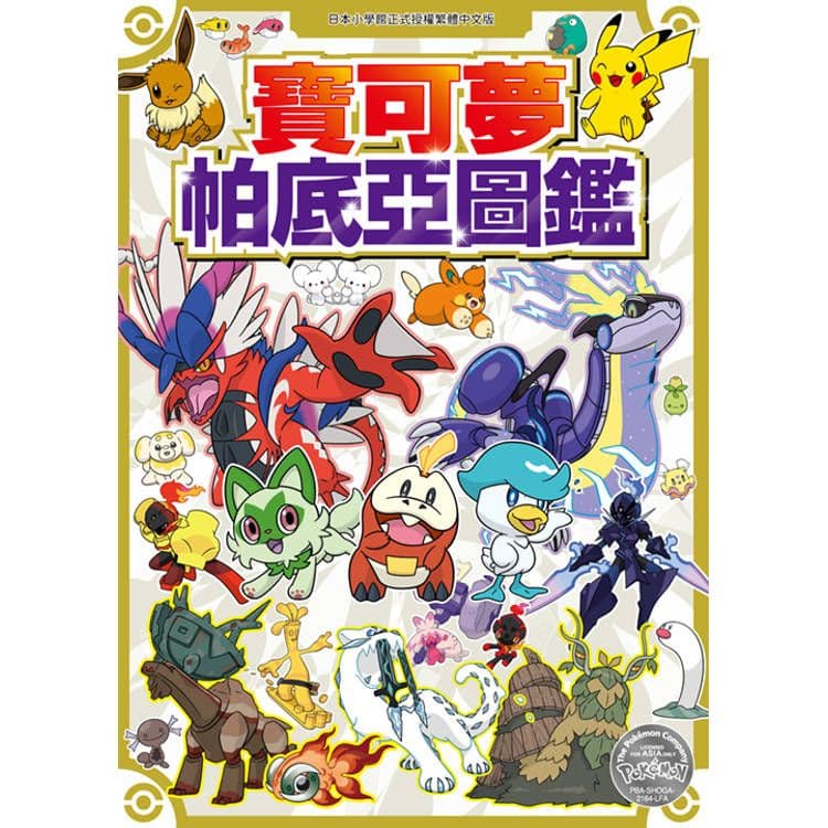 寶可夢 帕底亞圖鑑 (全)|楓拓磨(構成)|青文