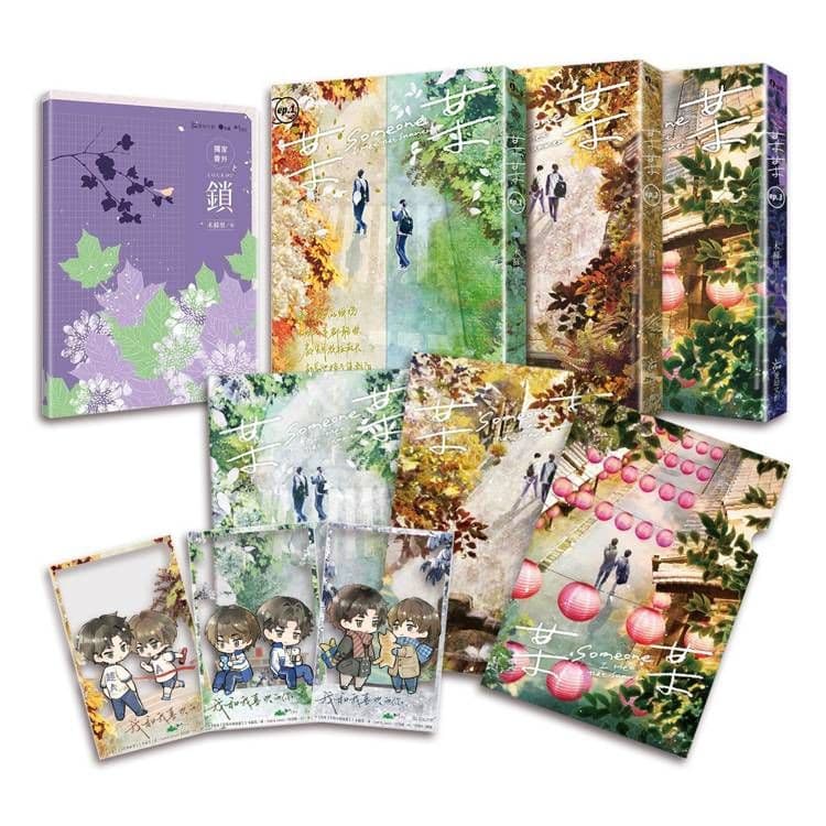 某某1-3【平裝套書-增訂版】含增訂版番外別冊+A5文件夾|木蘇里|愛呦文創
