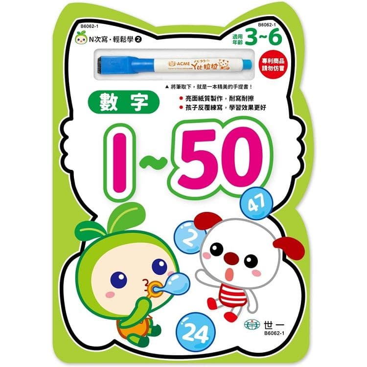 N次寫輕鬆學 2:數字 1~50|世一文化編輯群|世一文化