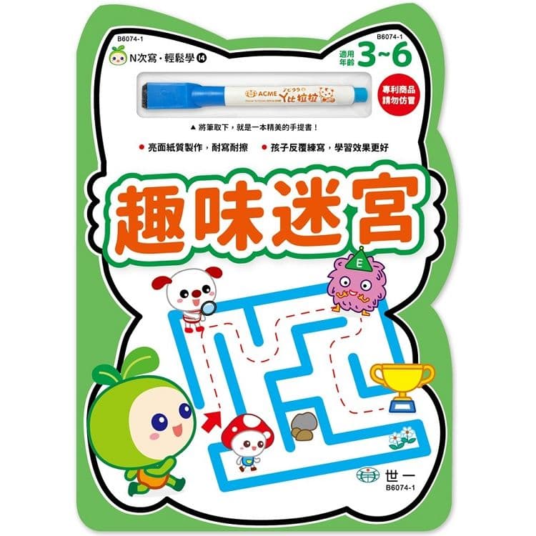 N次寫輕鬆學 14:趣味迷宮|世一文化編輯群|世一文化