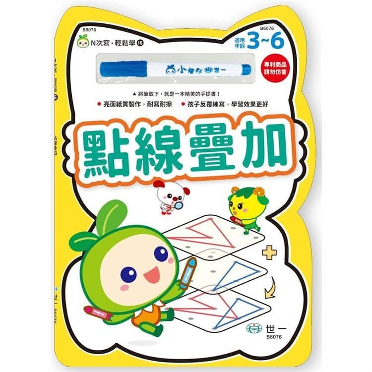 N次寫輕鬆學 16:點線疊加|世一文化編輯群|世一文化