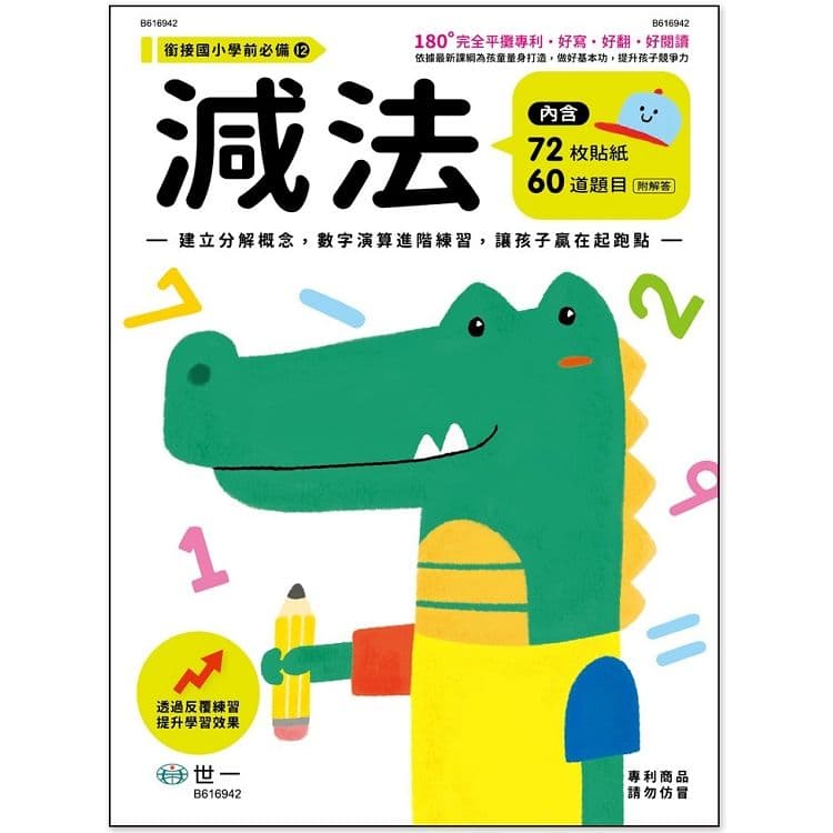 減法練習本|吳惠姍|世一文化