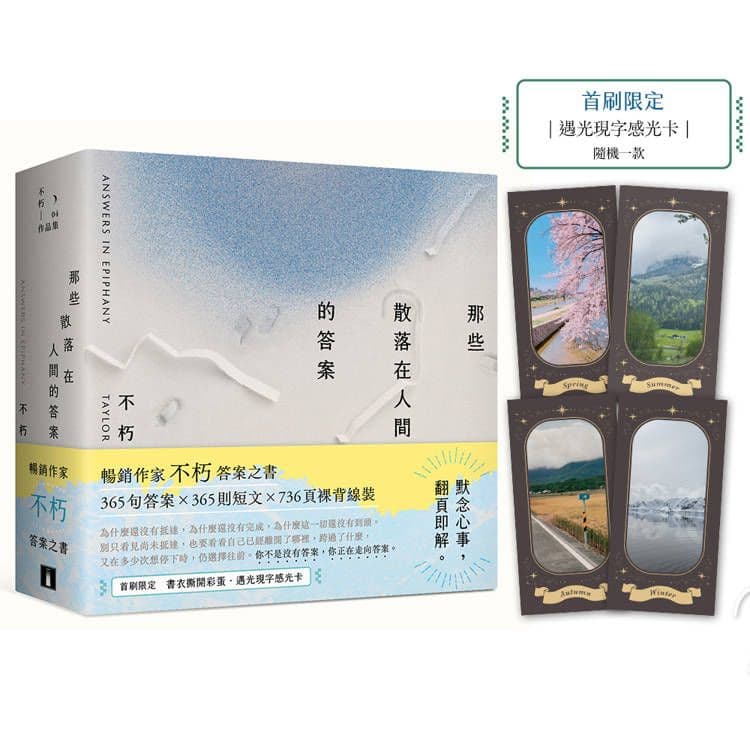 那些散落在人間的答案|不朽|皇冠文化