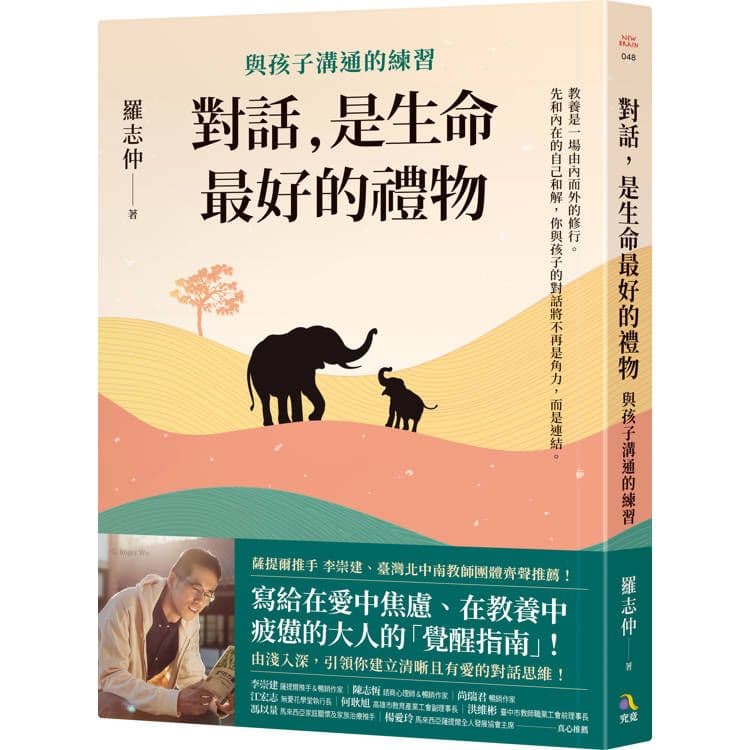 對話,是生命最好的禮物:與孩子溝通的練習|羅志仲|究竟