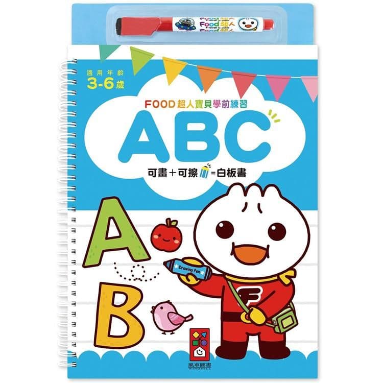 FOOD超人寶貝學前練習:ABC|風車編輯群|風車