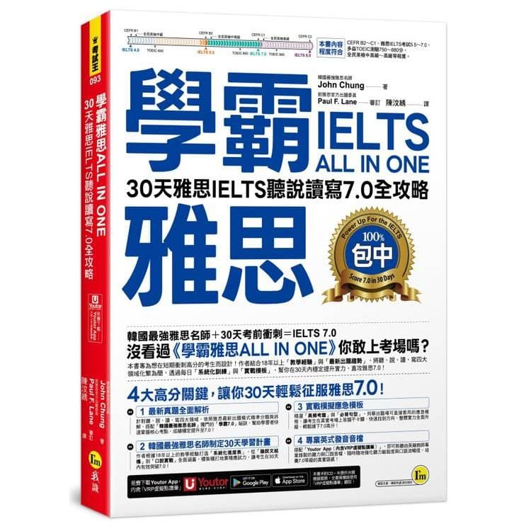 學霸雅思ALL IN ONE:30天雅思IELTS聽說讀寫7.0全攻略|John Chung|我識