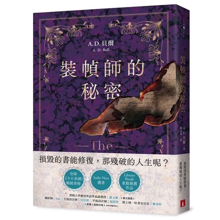 裝幀師的秘密|A. D. 貝爾|皇冠文化