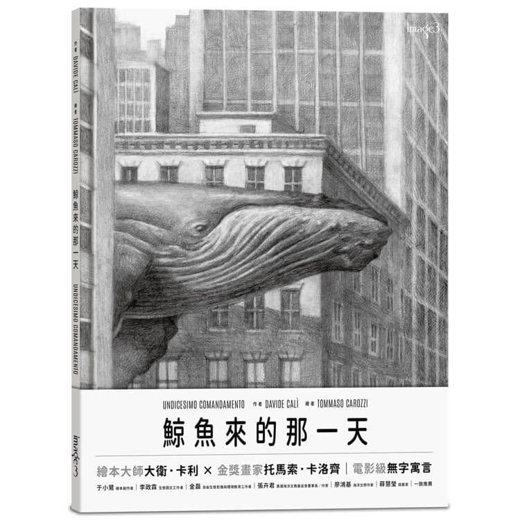 鯨魚來的那一天|大衛.卡利|大塊