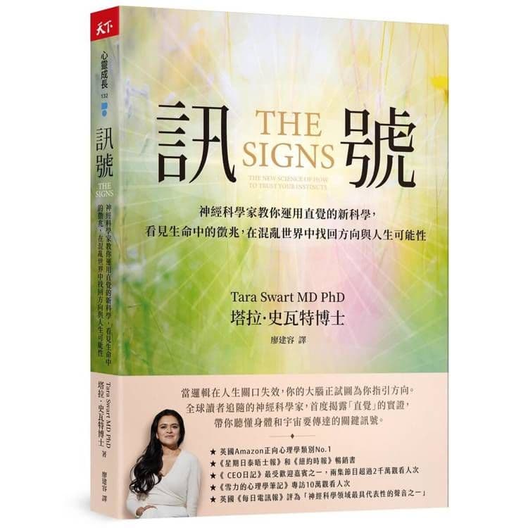 訊號|塔拉‧史瓦特醫師|天下雜誌