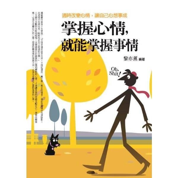 掌握心情,就能掌握事情|黎亦薰|普天