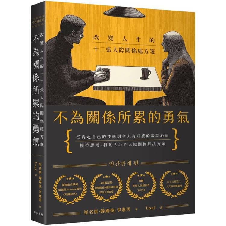 不為關係所累的勇氣|崔名祺、韓錫俊、李憲周|春天