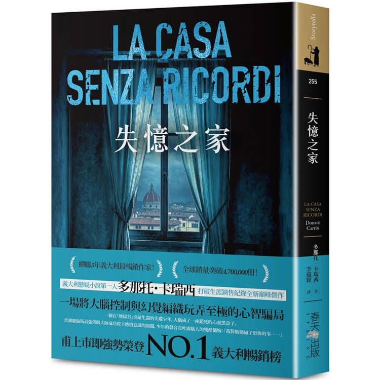 失憶之家|多那托.卡瑞西|春天