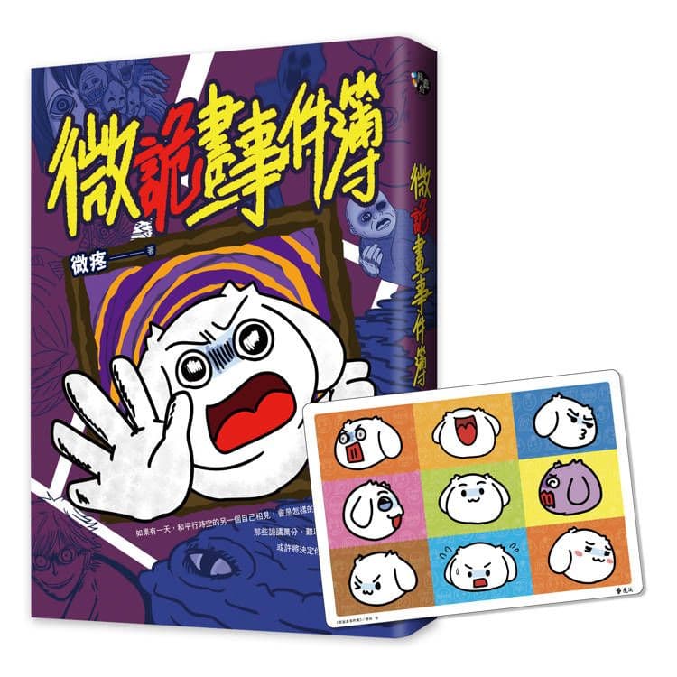 微詭畫事件簿|微疼|遠流