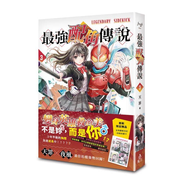 最強配角傳說 (3)|天罪|魔豆文化