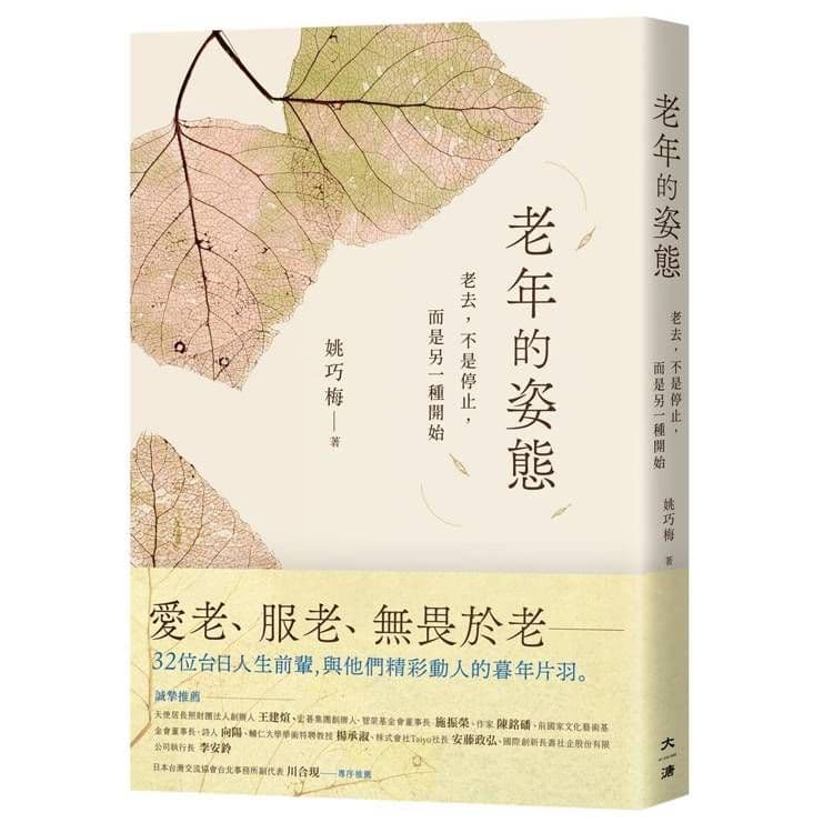 老年的姿態:老去,不是停止,而是另一種開始|姚巧梅|大溏文化
