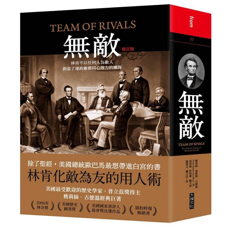 無敵(修訂版)|桃莉絲‧基恩斯‧古德溫|大塊文化